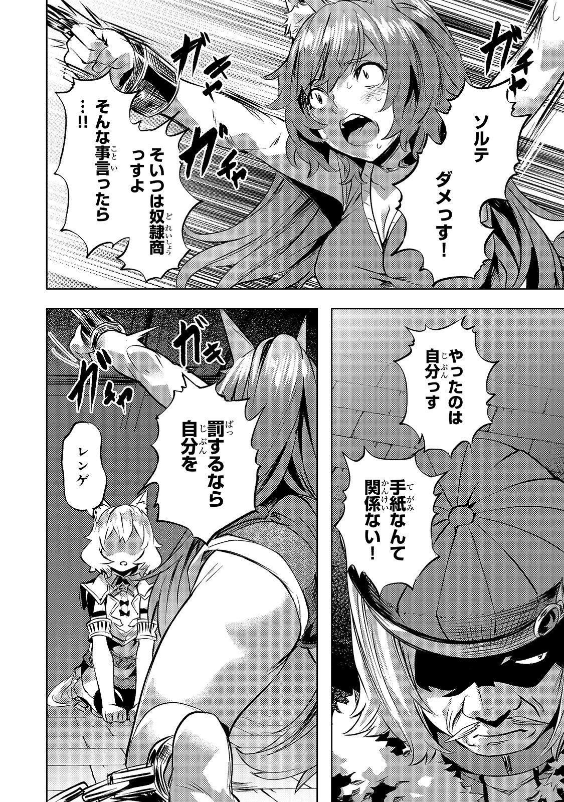 Isekai de Slow Life o (Ganbou) Chap 23 - Next Chap 24