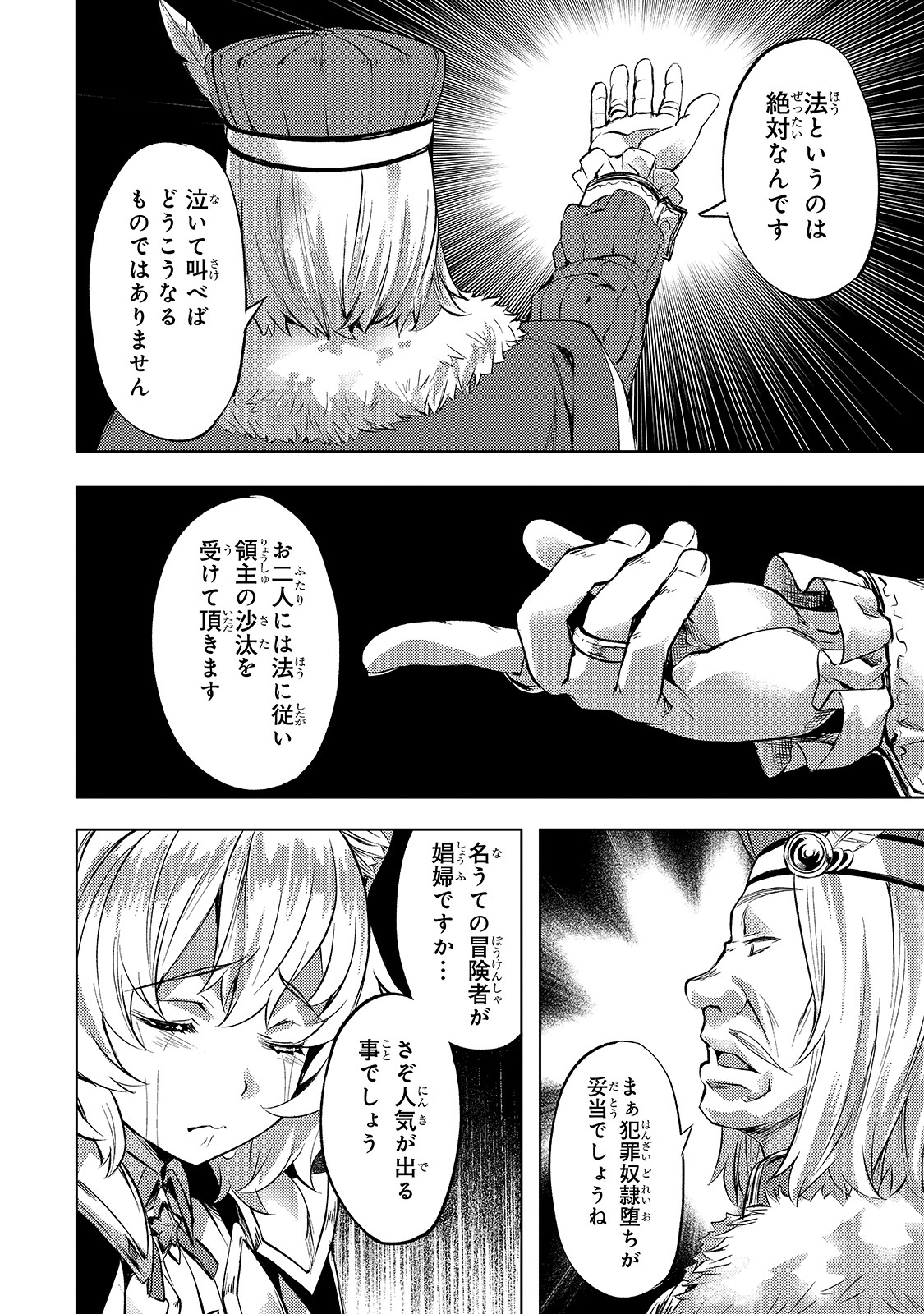 Isekai de Slow Life o (Ganbou) Chap 23 - Next Chap 24