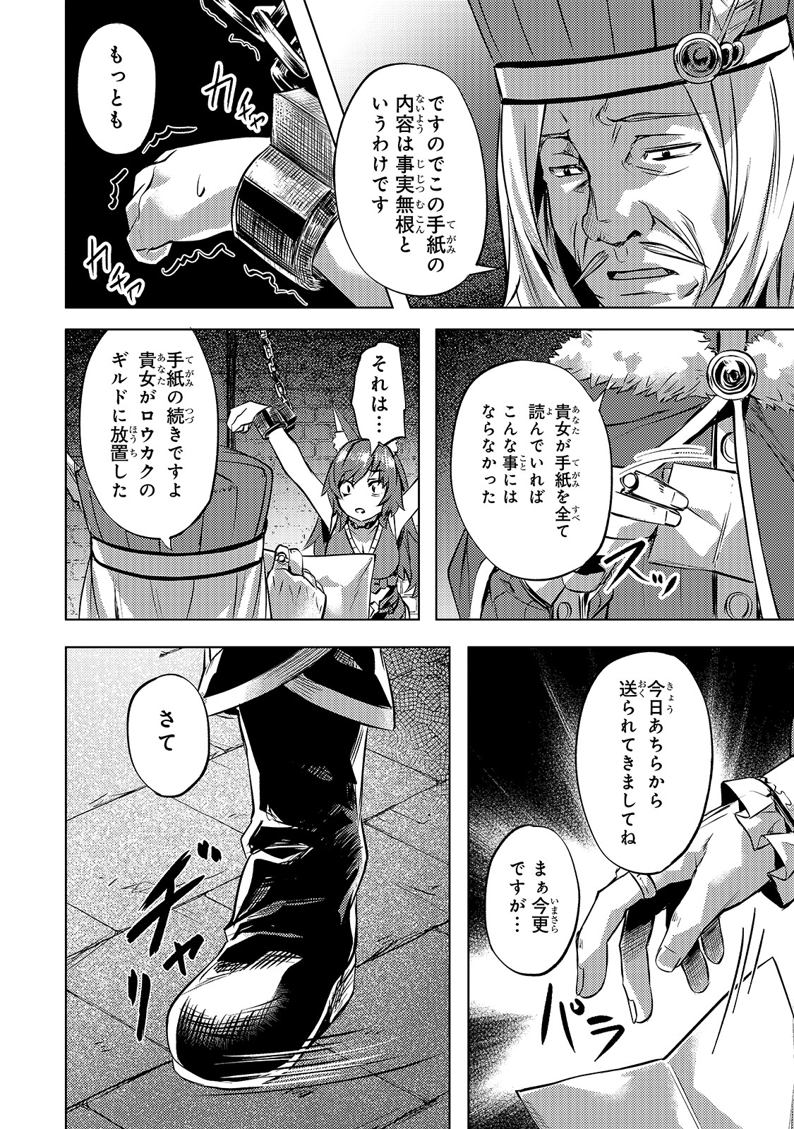 Isekai de Slow Life o (Ganbou) Chap 23 - Next Chap 24