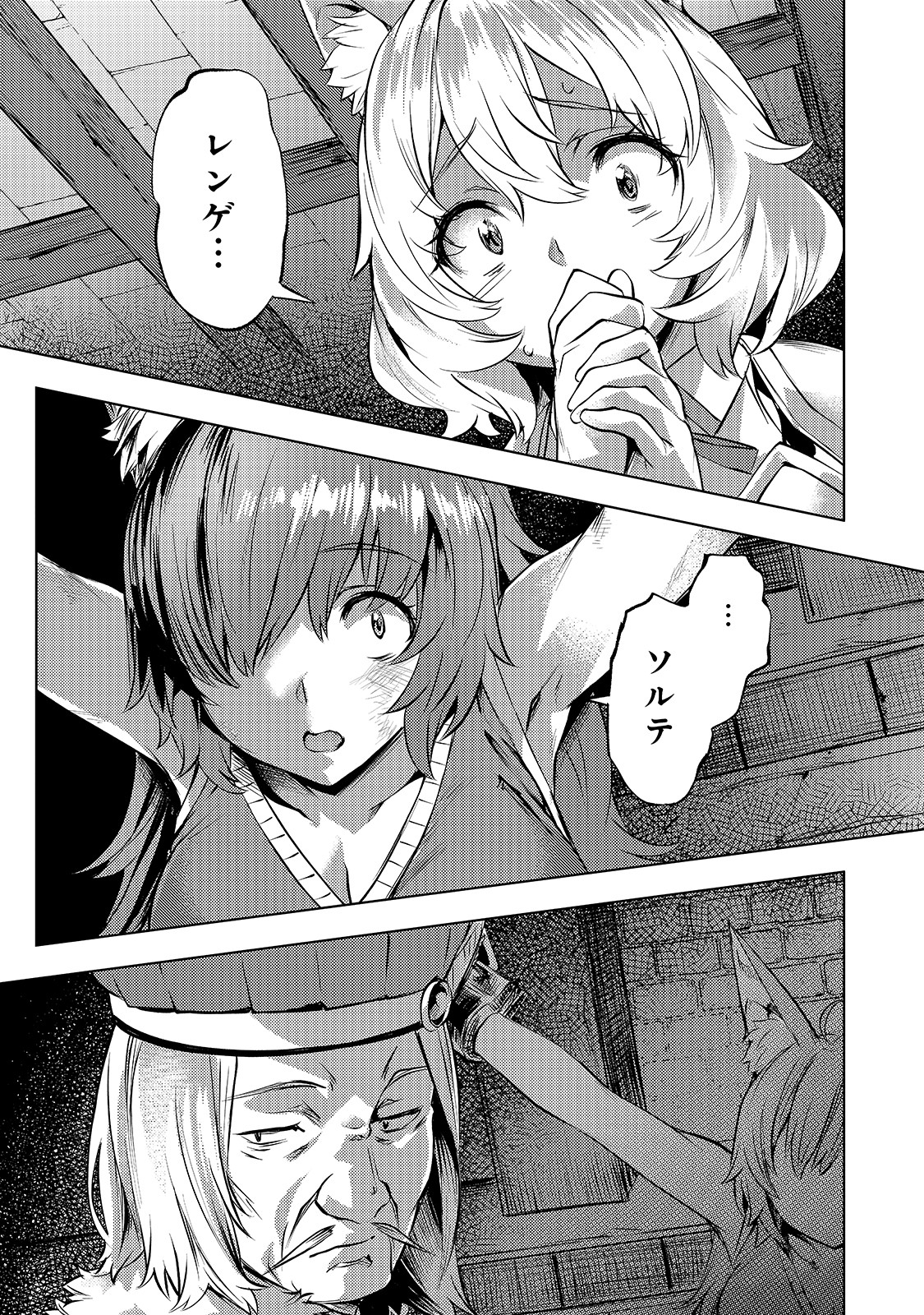 Isekai de Slow Life o (Ganbou) Chap 23 - Next Chap 24