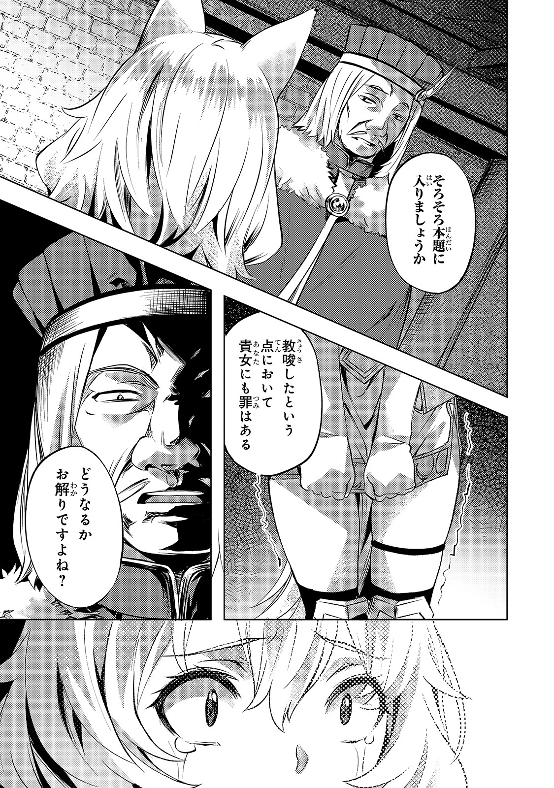 Isekai de Slow Life o (Ganbou) Chap 23 - Next Chap 24