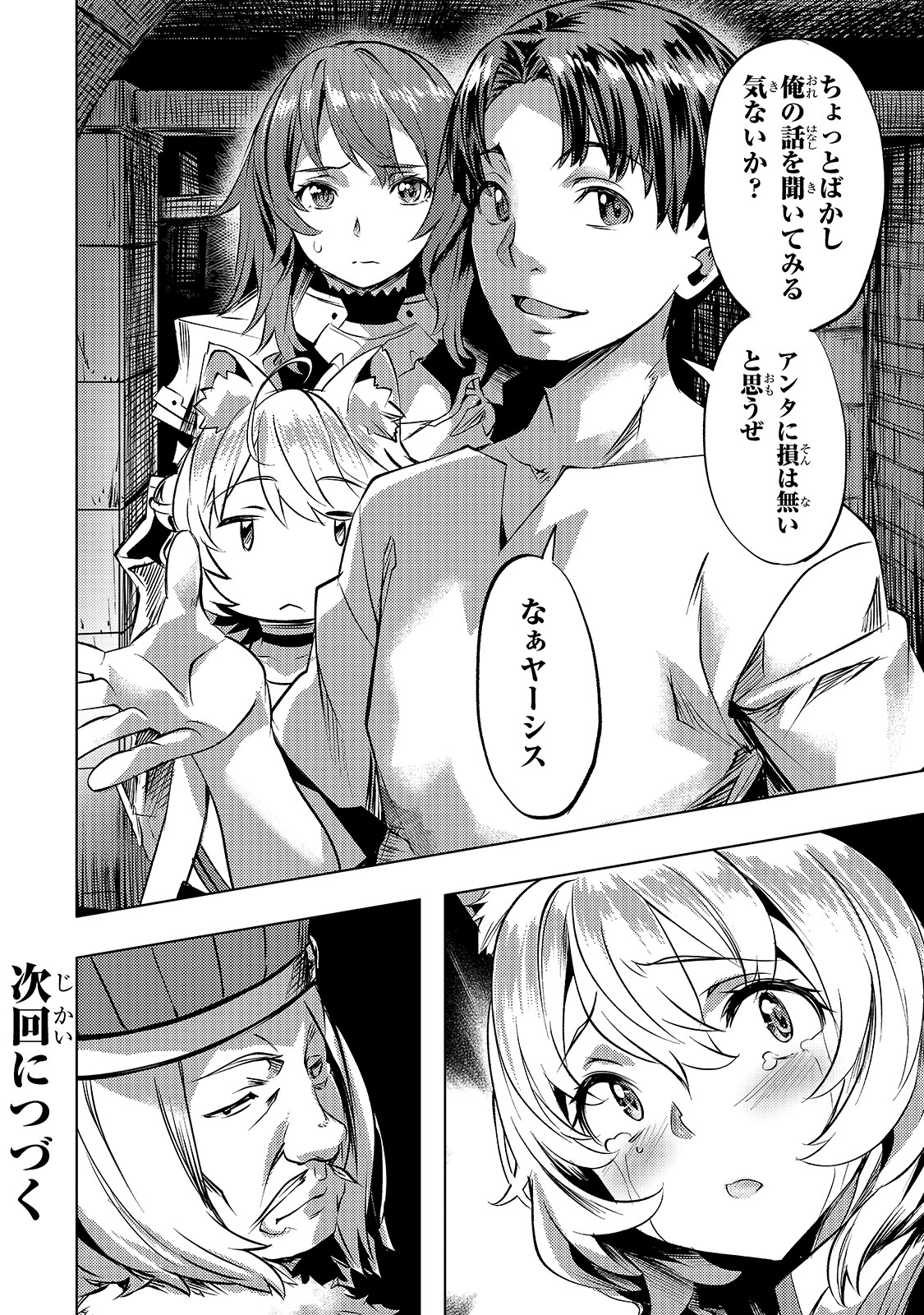 Isekai de Slow Life o (Ganbou) Chap 23 - Next Chap 24