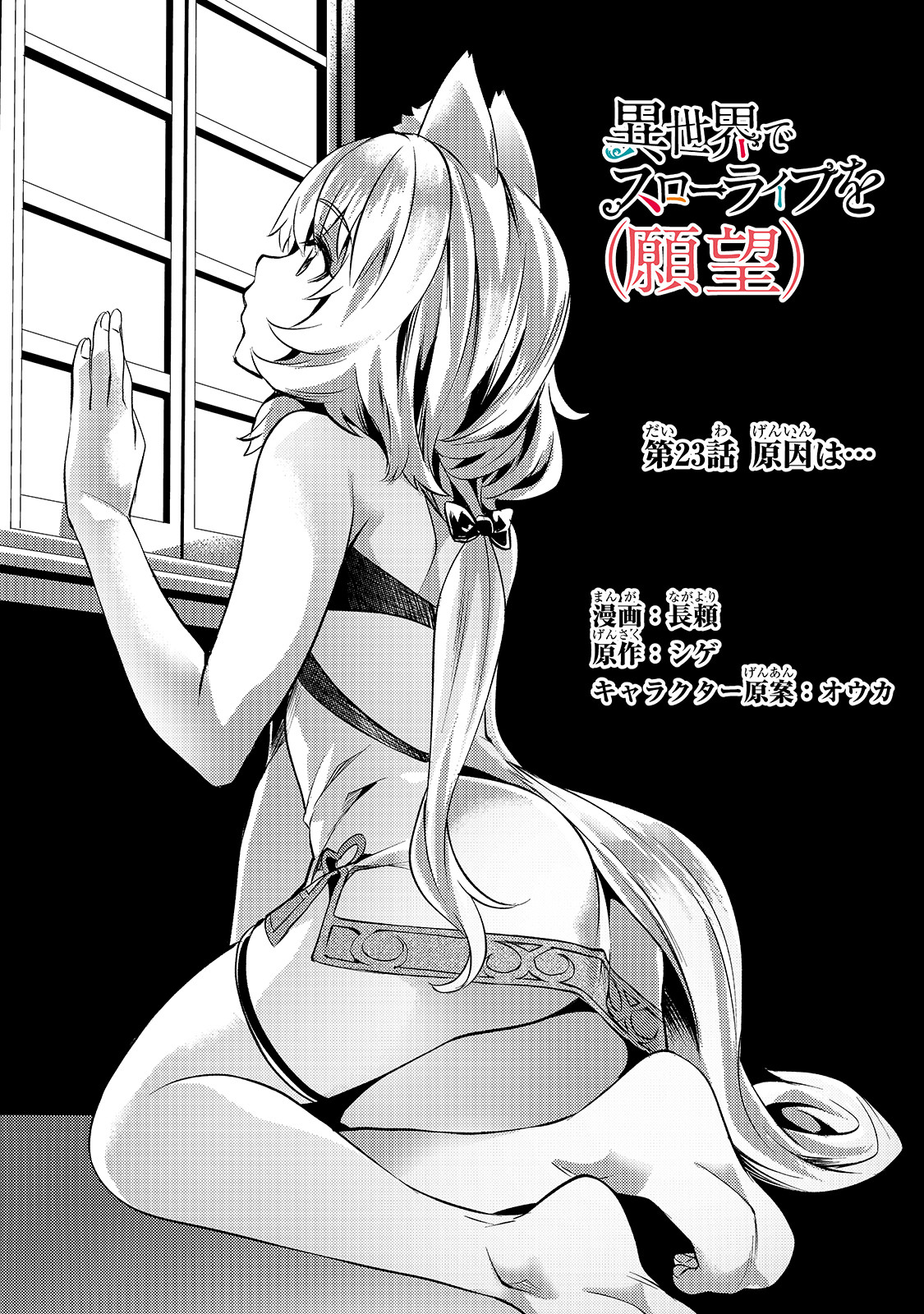 Isekai de Slow Life o (Ganbou) Chap 23 - Next Chap 24