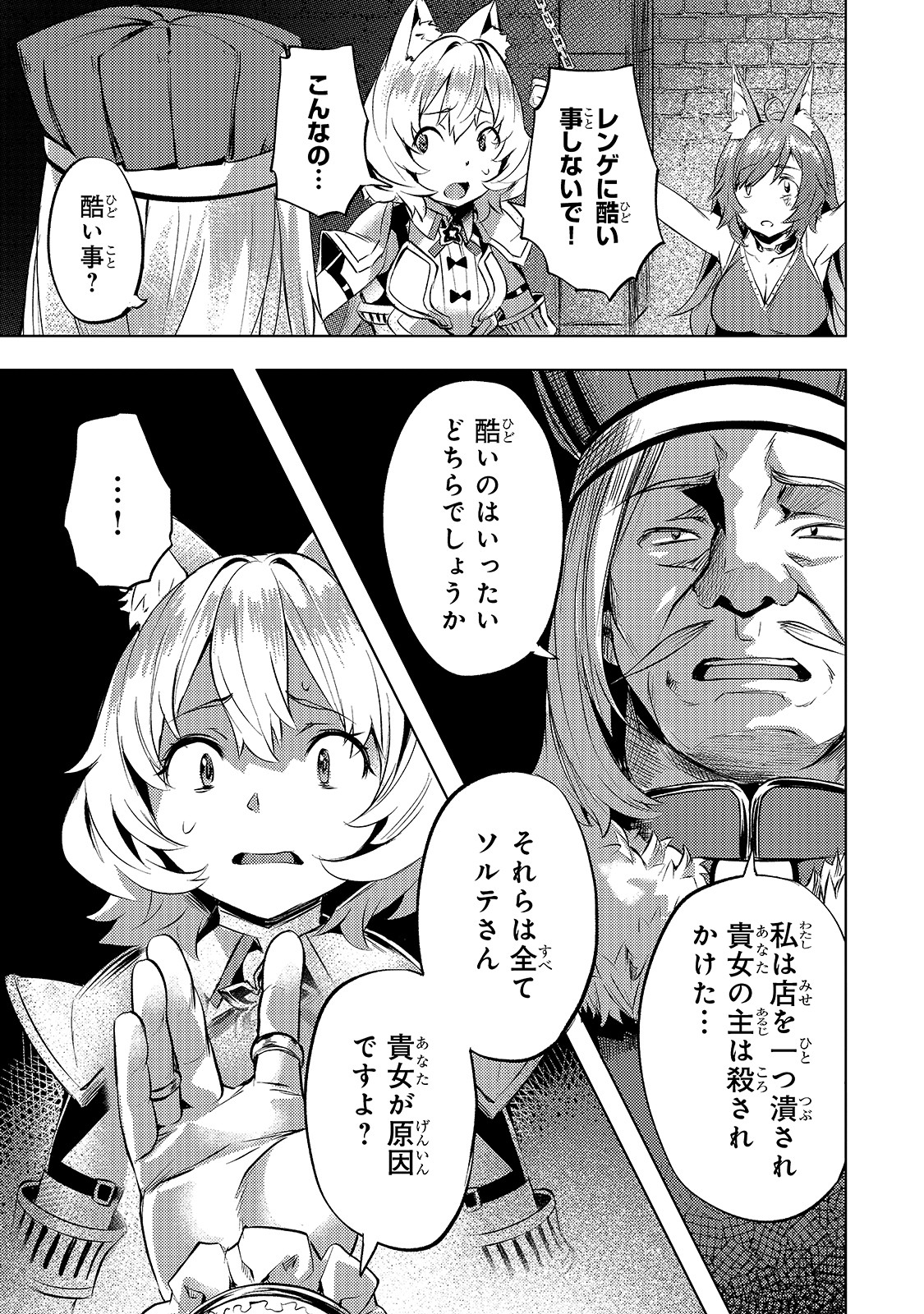 Isekai de Slow Life o (Ganbou) Chap 23 - Next Chap 24