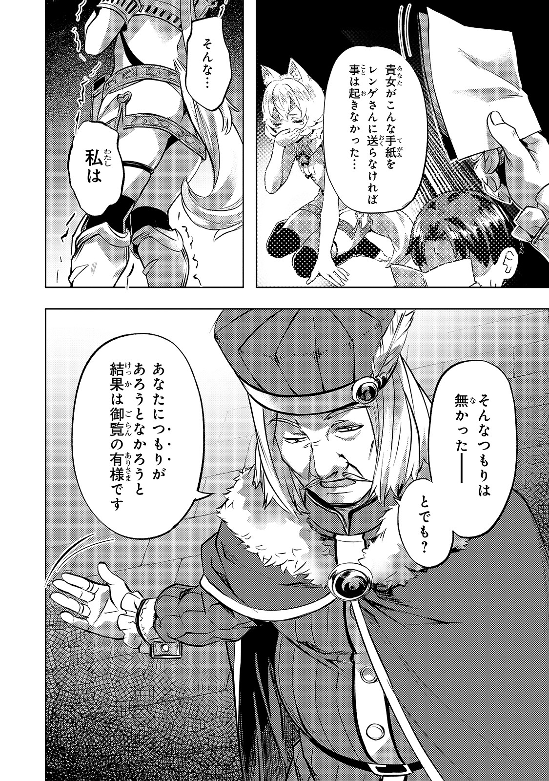Isekai de Slow Life o (Ganbou) Chap 23 - Next Chap 24