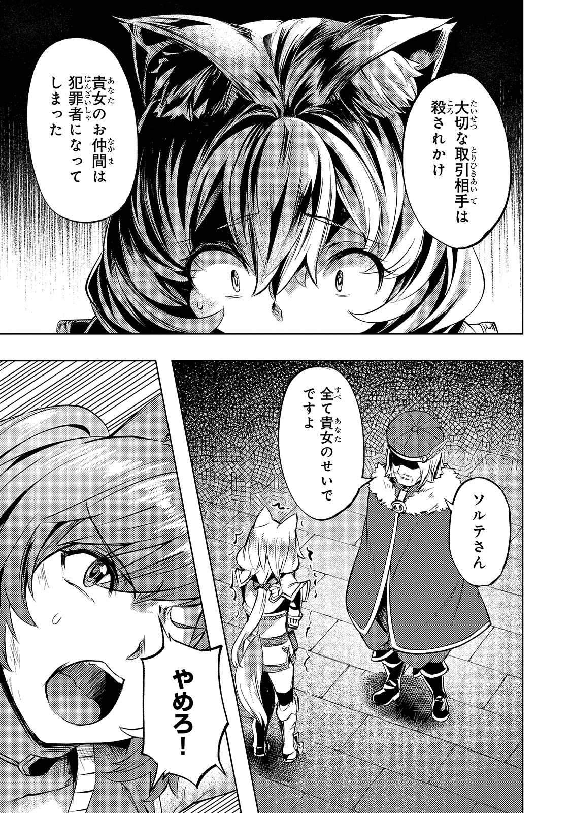 Isekai de Slow Life o (Ganbou) Chap 23 - Next Chap 24