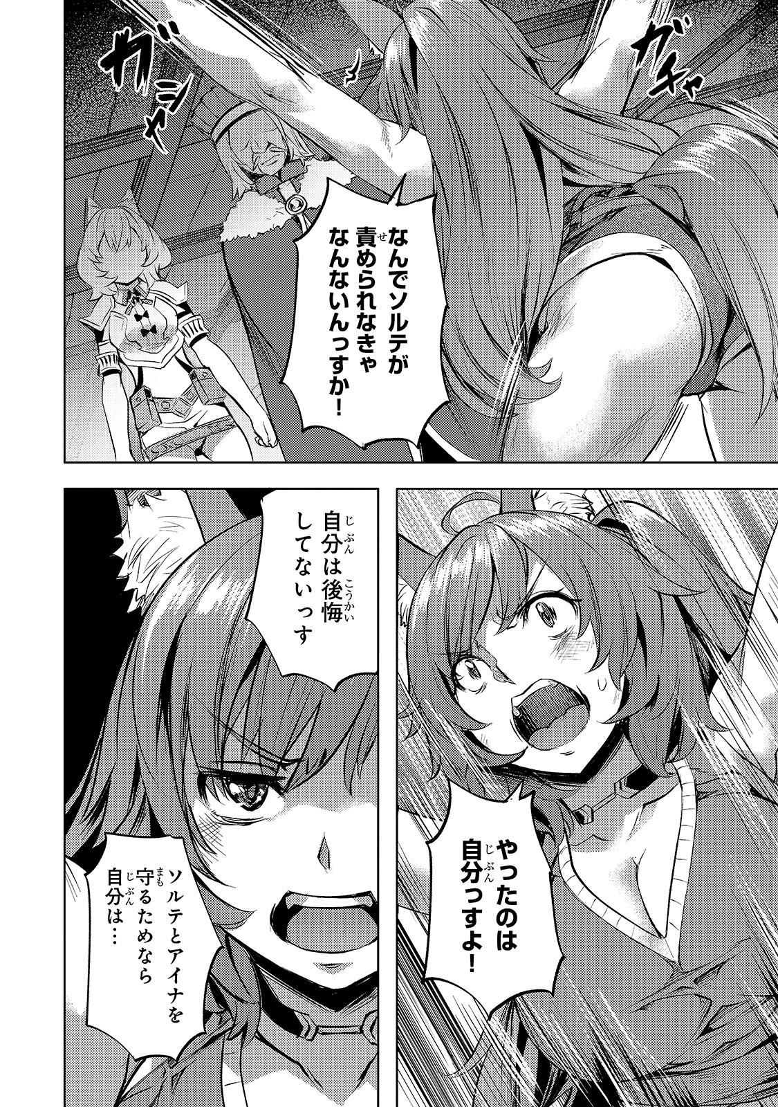 Isekai de Slow Life o (Ganbou) Chap 23 - Next Chap 24