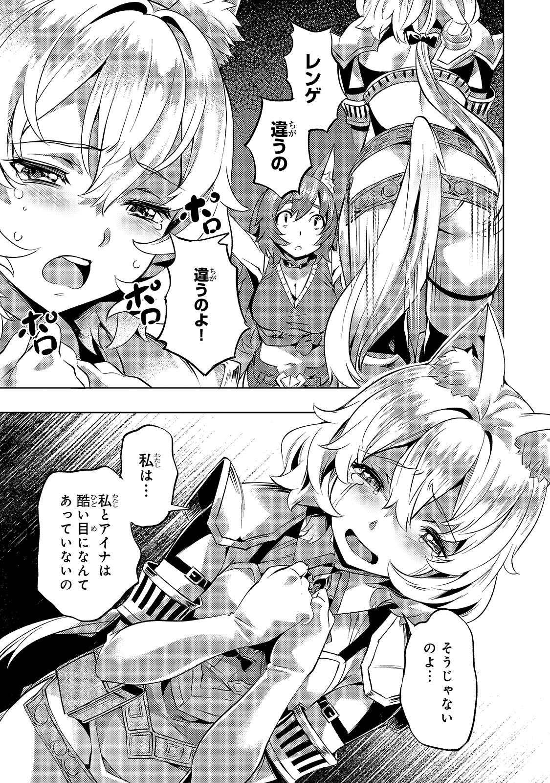 Isekai de Slow Life o (Ganbou) Chap 23 - Next Chap 24