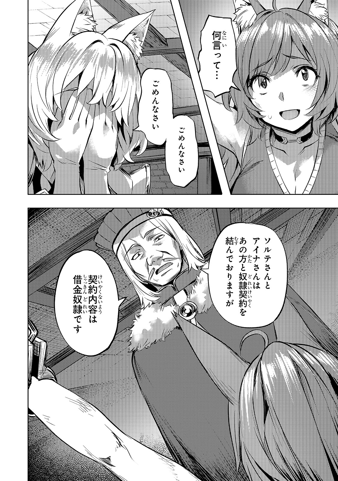 Isekai de Slow Life o (Ganbou) Chap 23 - Next Chap 24