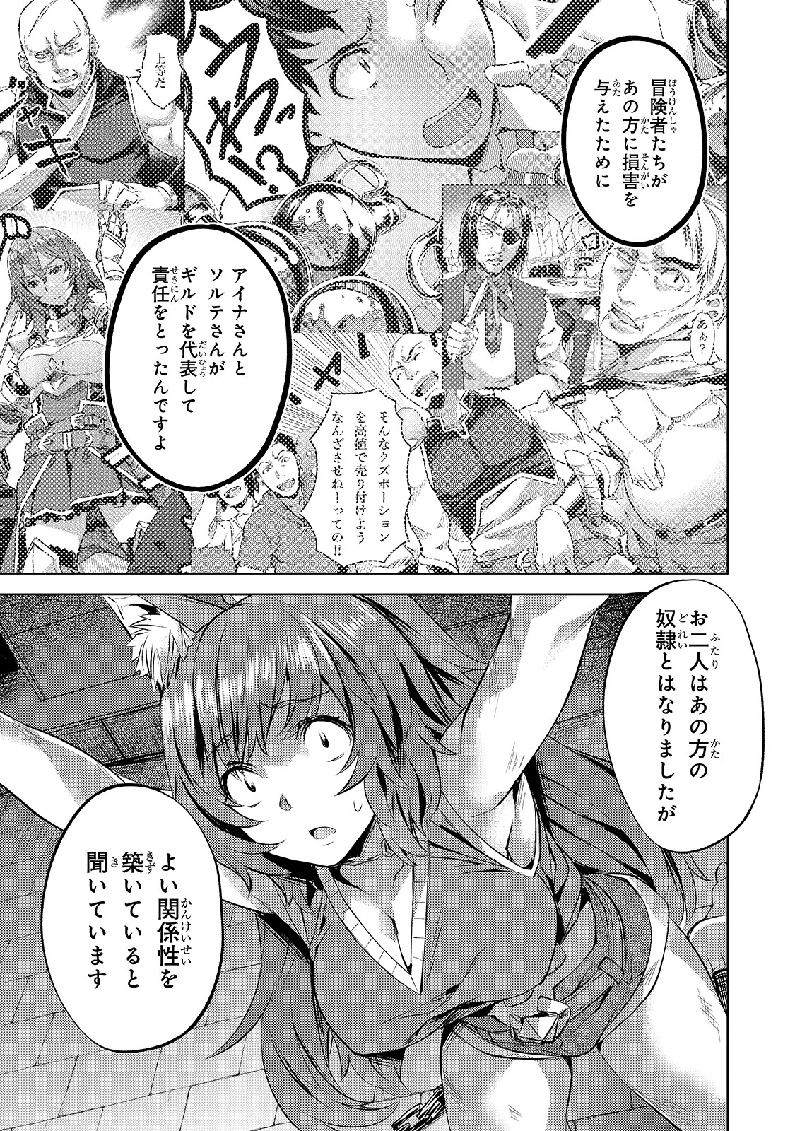 Isekai de Slow Life o (Ganbou) Chap 23 - Next Chap 24