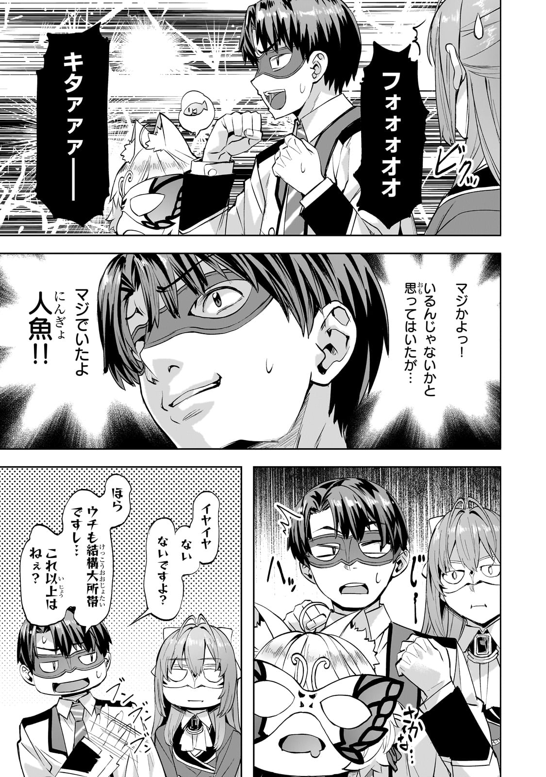 Isekai de Slow Life o (Ganbou) Chap 48 - Next Chap 49