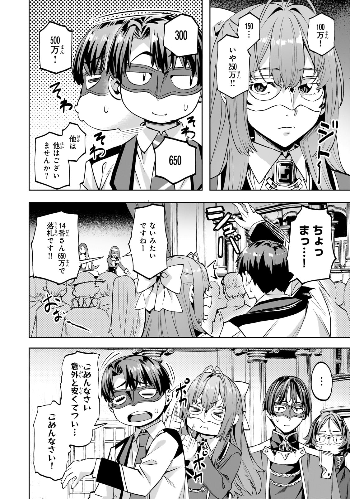 Isekai de Slow Life o (Ganbou) Chap 48 - Next Chap 49