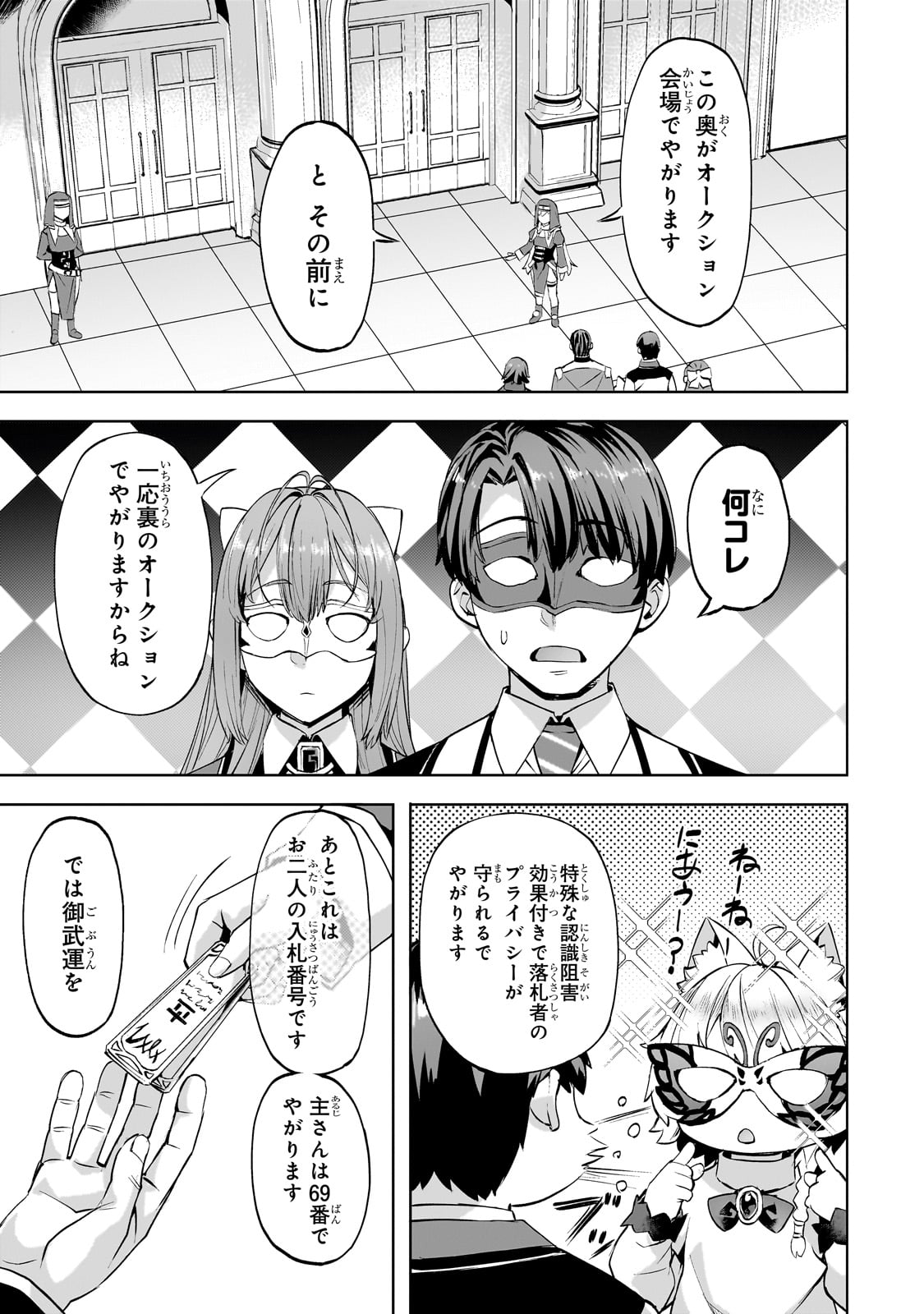 Isekai de Slow Life o (Ganbou) Chap 48 - Next Chap 49