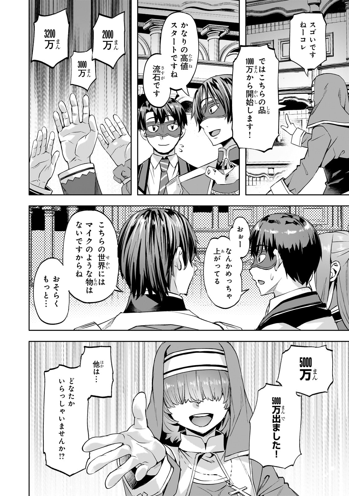 Isekai de Slow Life o (Ganbou) Chap 48 - Next Chap 49