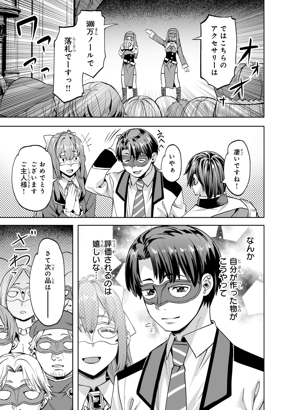 Isekai de Slow Life o (Ganbou) Chap 48 - Next Chap 49