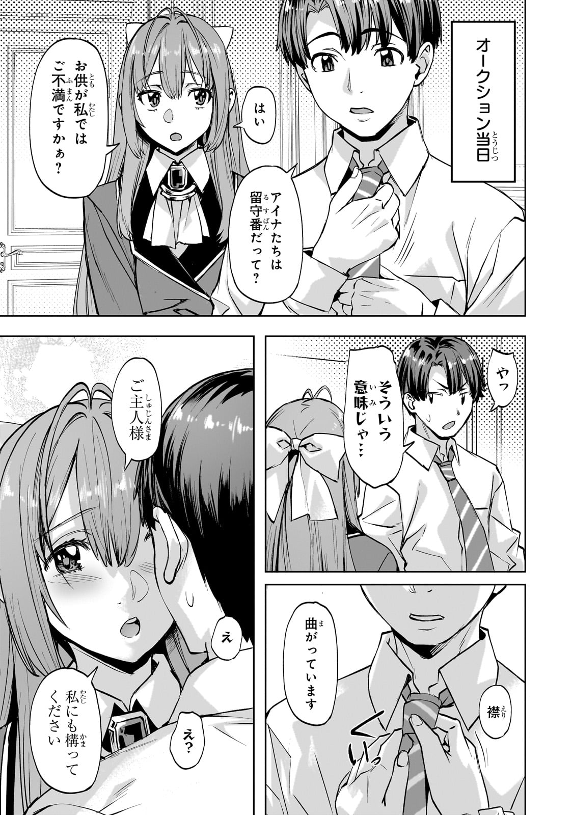 Isekai de Slow Life o (Ganbou) Chap 48 - Next Chap 49