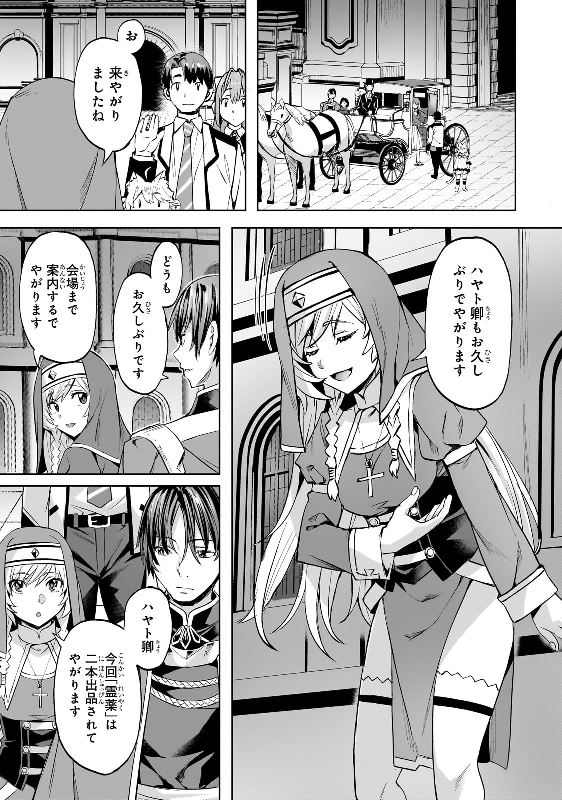 Isekai de Slow Life o (Ganbou) Chap 48 - Next Chap 49