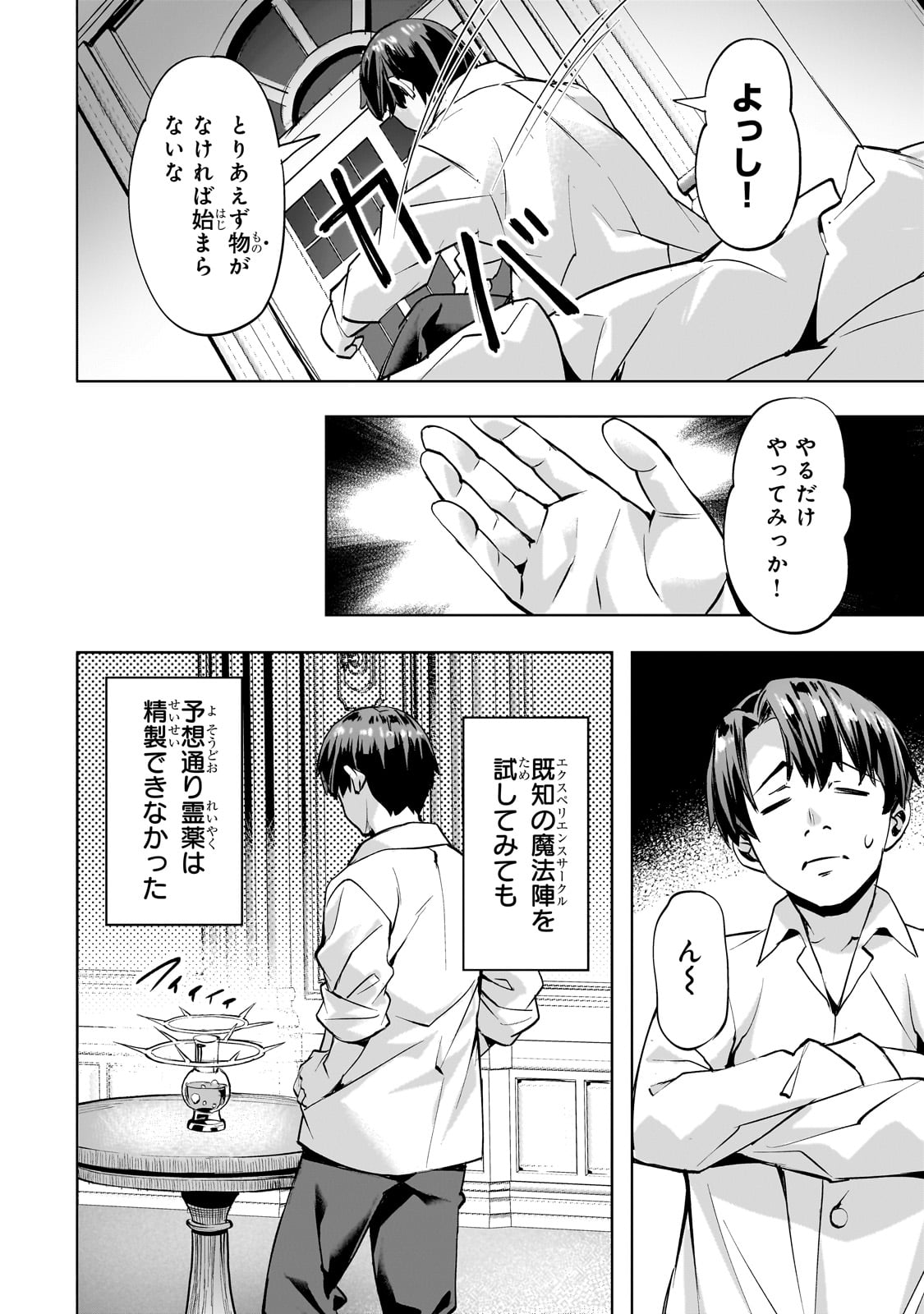 Isekai de Slow Life o (Ganbou) Chap 49 - Next Chap 50