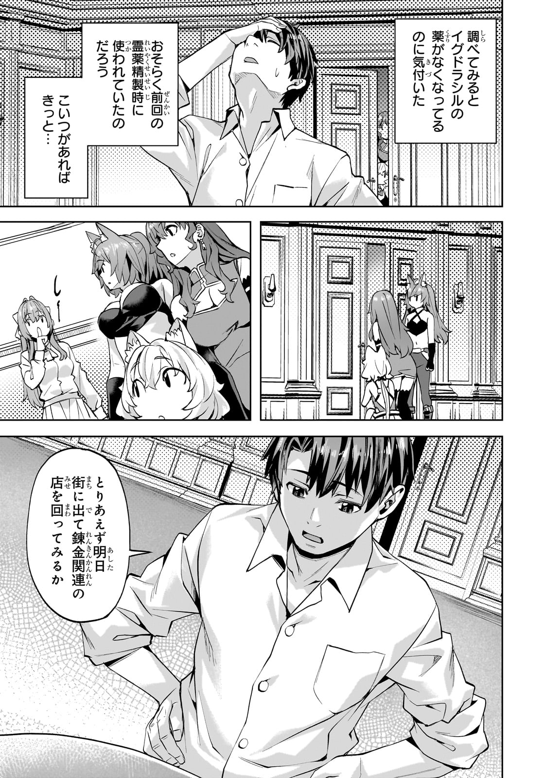 Isekai de Slow Life o (Ganbou) Chap 49 - Next Chap 50