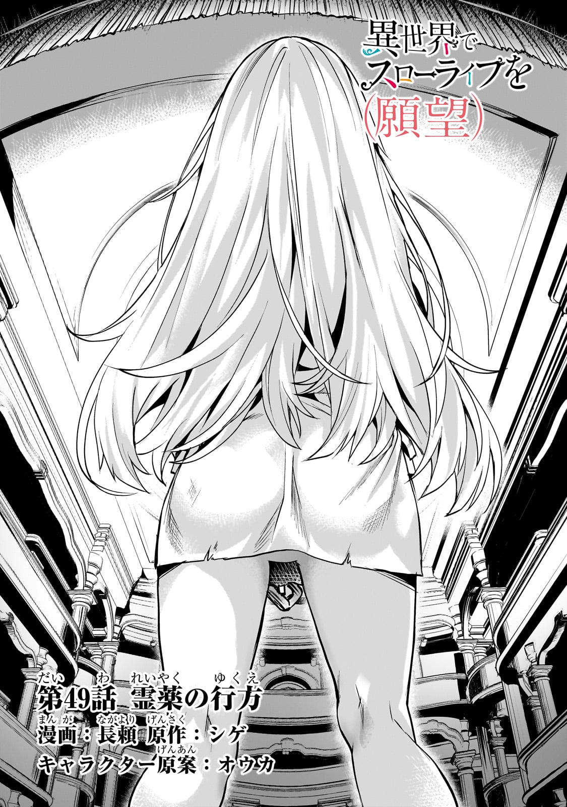 Isekai de Slow Life o (Ganbou) Chap 49 - Next Chap 50