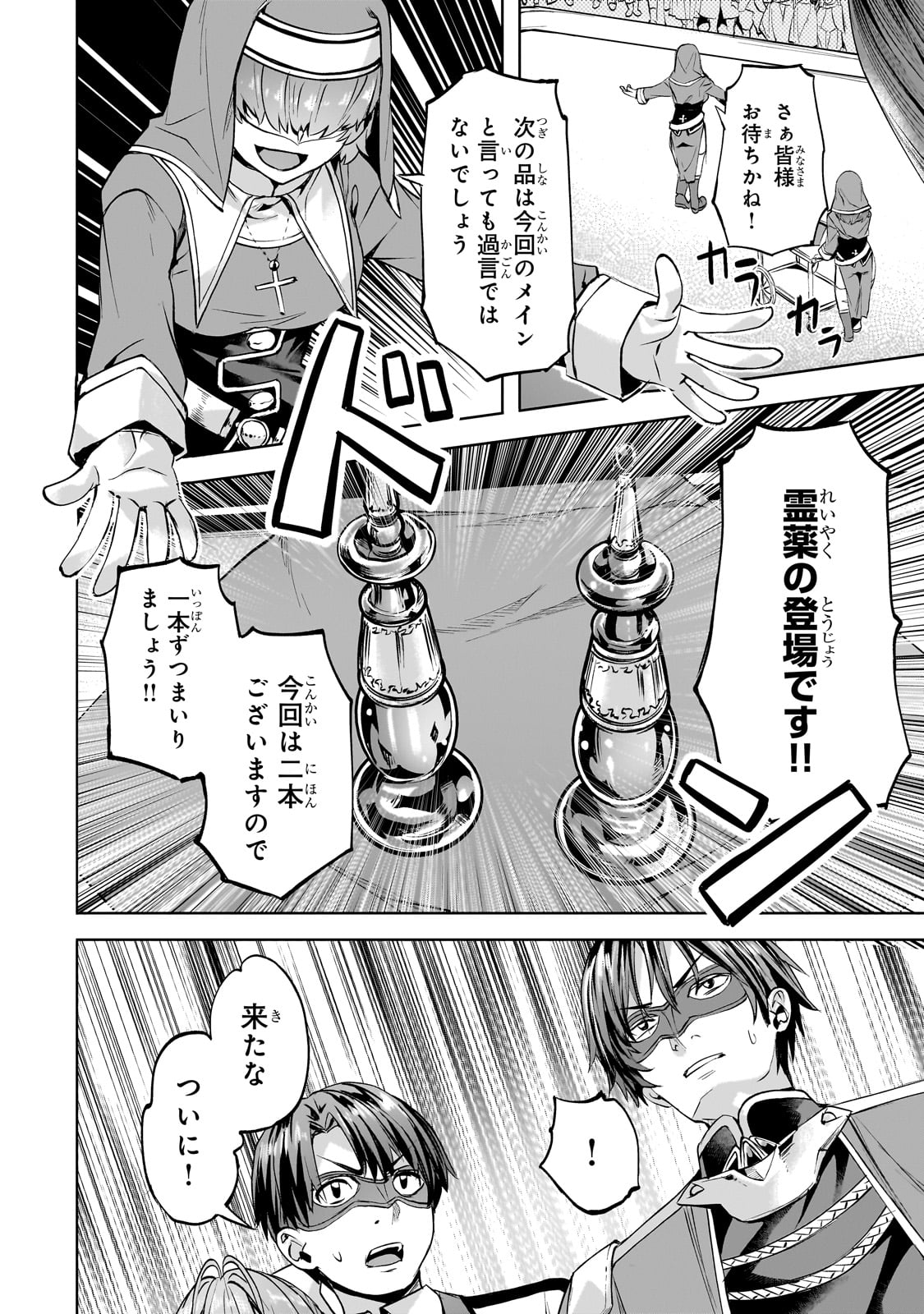 Isekai de Slow Life o (Ganbou) Chap 49 - Next Chap 50