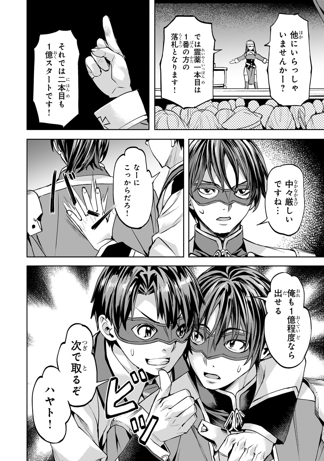 Isekai de Slow Life o (Ganbou) Chap 49 - Next Chap 50