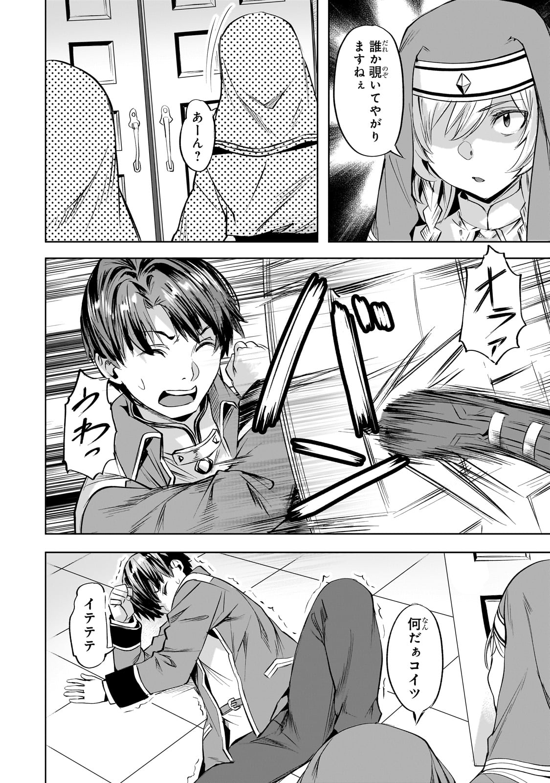 Isekai de Slow Life o (Ganbou) Chap 44 - Next Chap 45