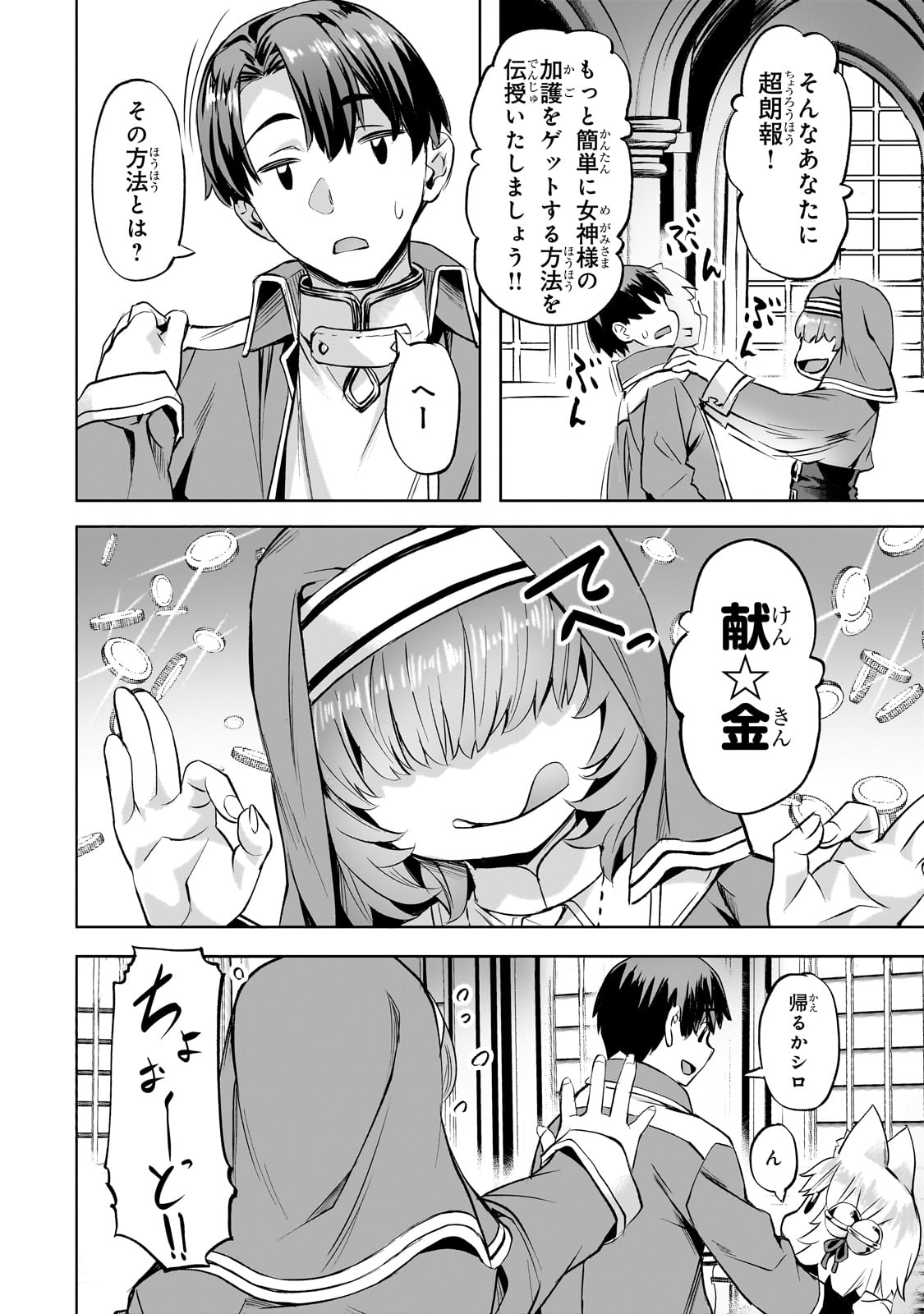 Isekai de Slow Life o (Ganbou) Chap 44 - Next Chap 45