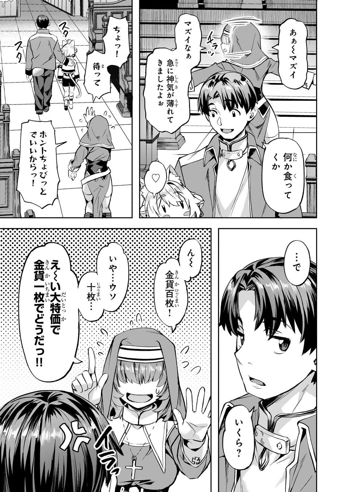 Isekai de Slow Life o (Ganbou) Chap 44 - Next Chap 45