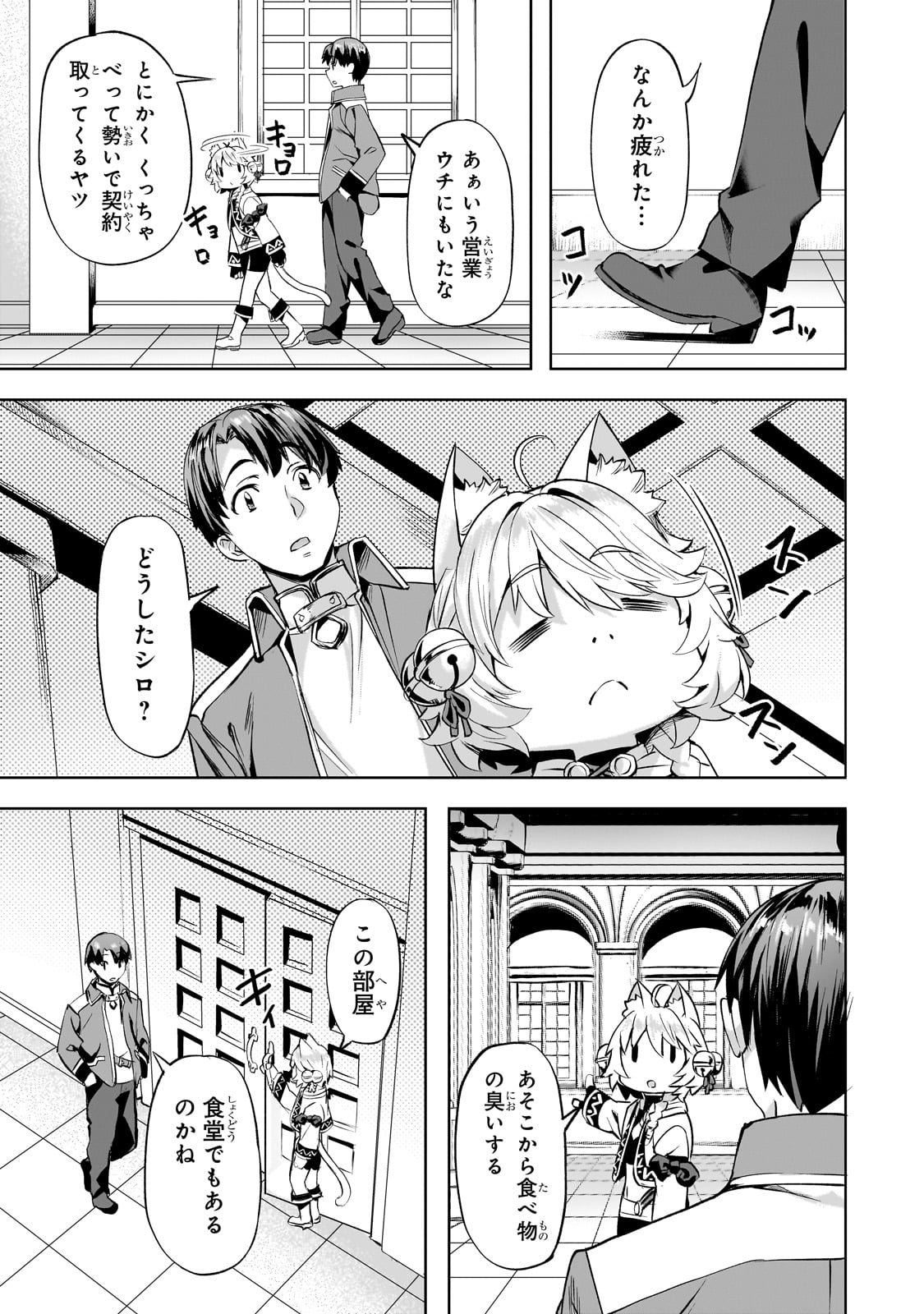 Isekai de Slow Life o (Ganbou) Chap 44 - Next Chap 45