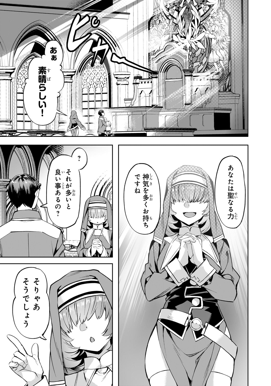 Isekai de Slow Life o (Ganbou) Chap 44 - Next Chap 45