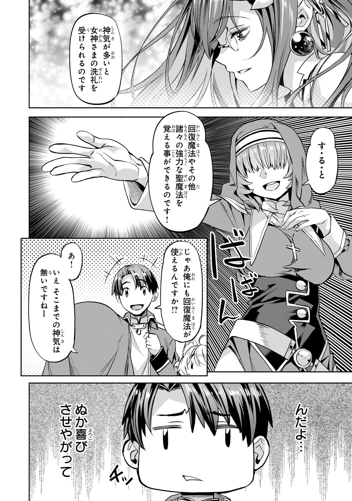 Isekai de Slow Life o (Ganbou) Chap 44 - Next Chap 45