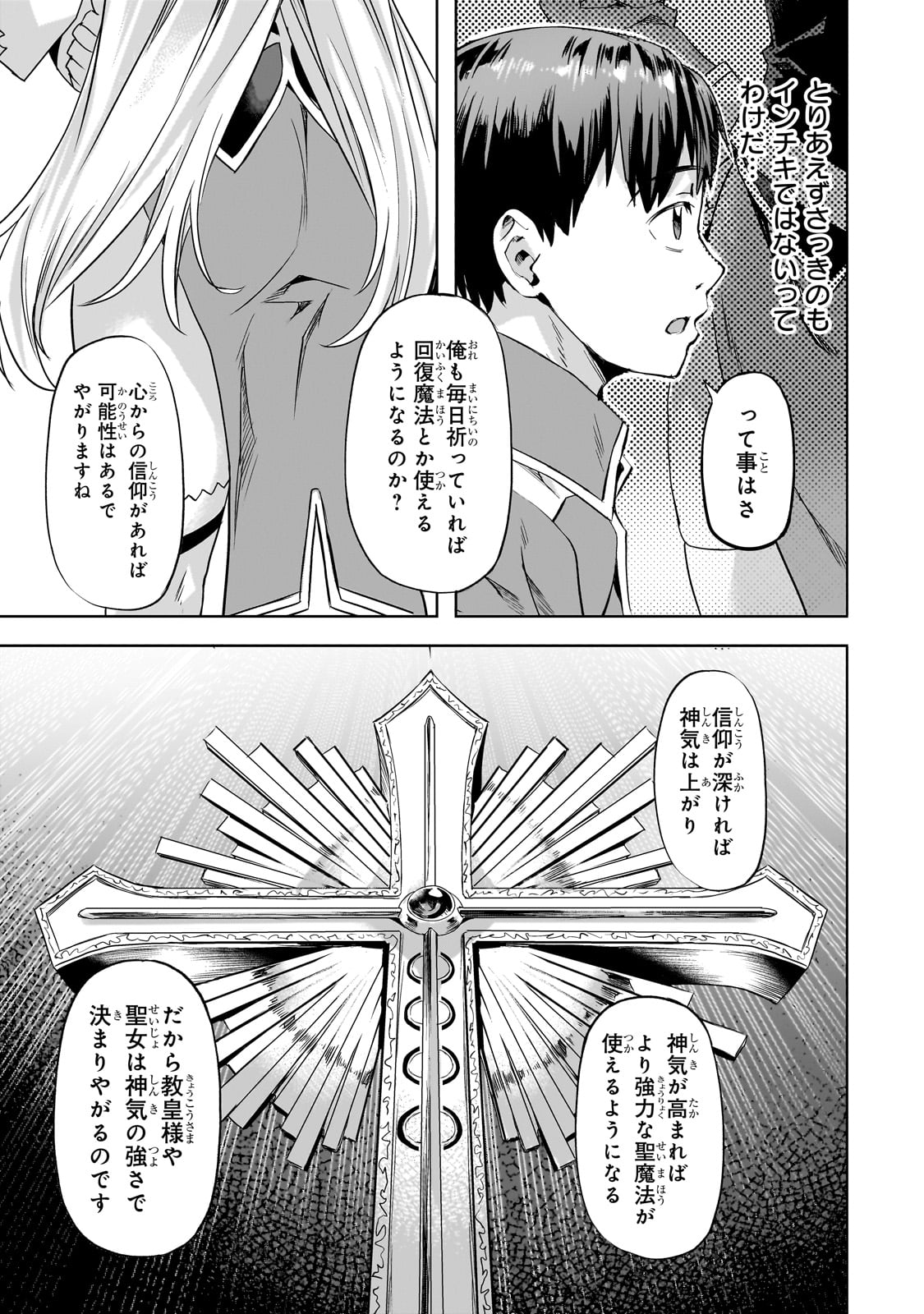 Isekai de Slow Life o (Ganbou) Chap 45 - Next Chap 46
