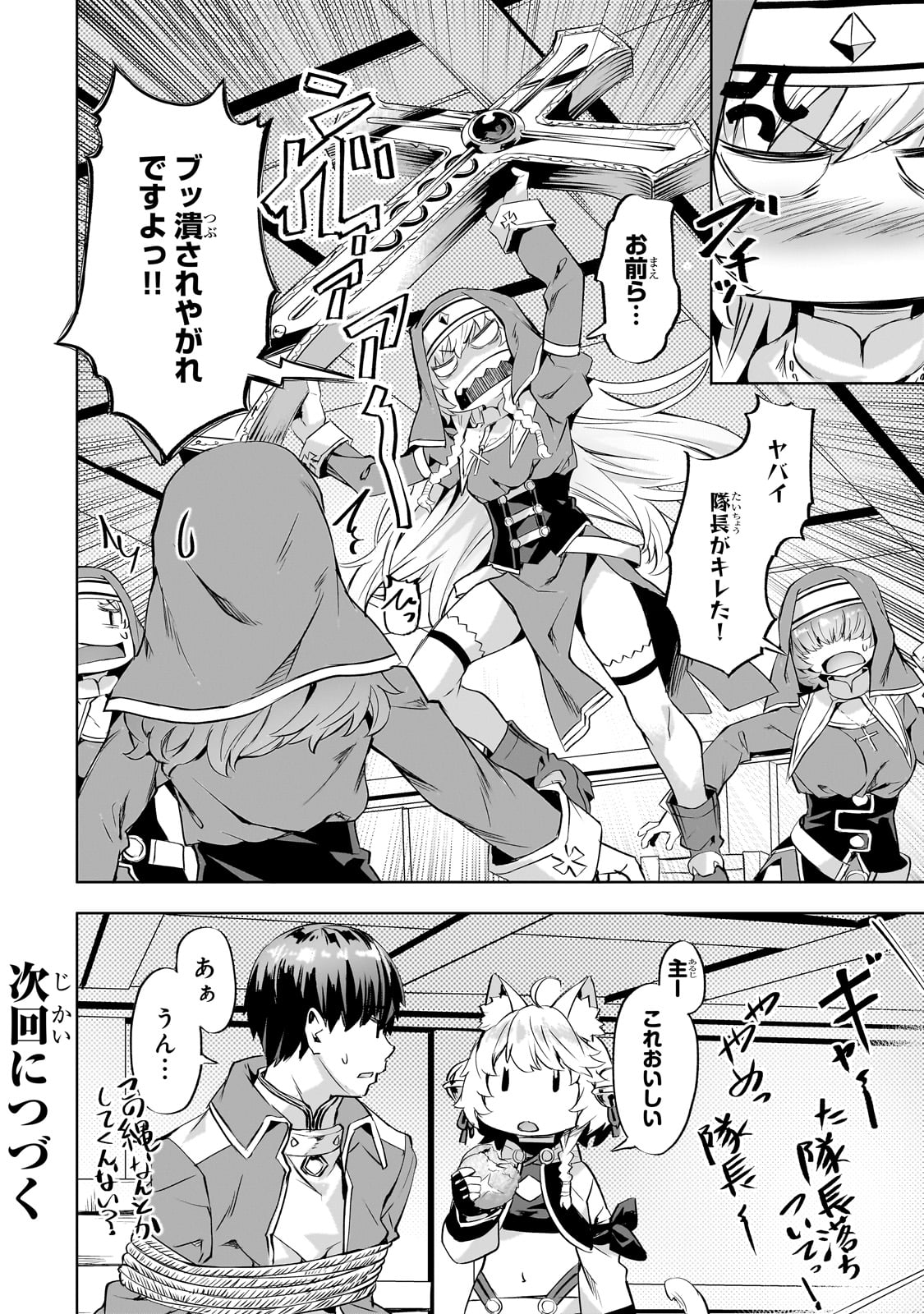 Isekai de Slow Life o (Ganbou) Chap 45 - Next Chap 46