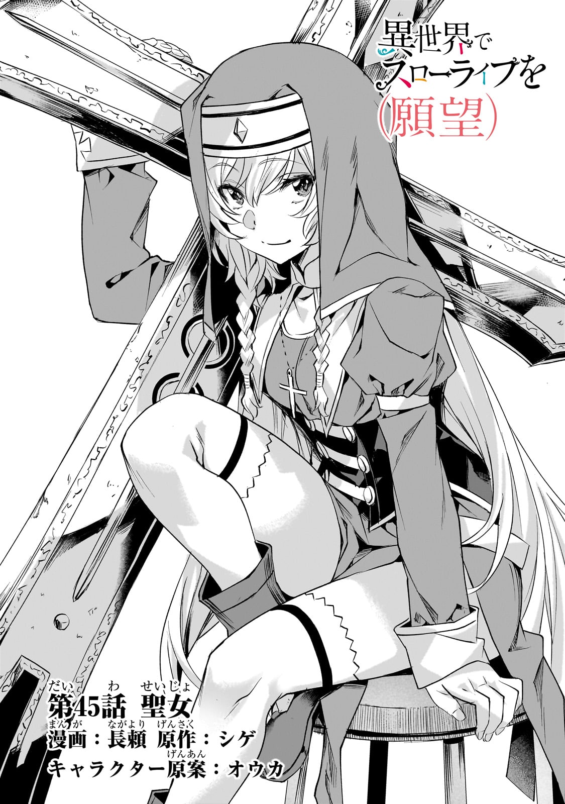 Isekai de Slow Life o (Ganbou) Chap 45 - Next Chap 46