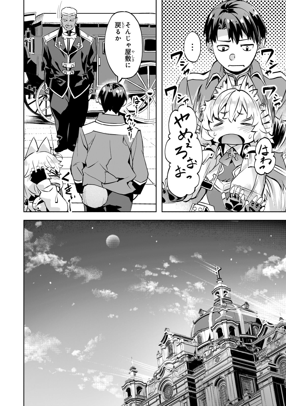 Isekai de Slow Life o (Ganbou) Chap 46 - Next Chap 47