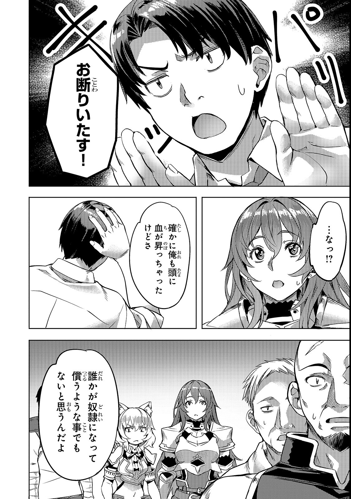 Isekai de Slow Life o (Ganbou) Chap 4 - Next Chap 5