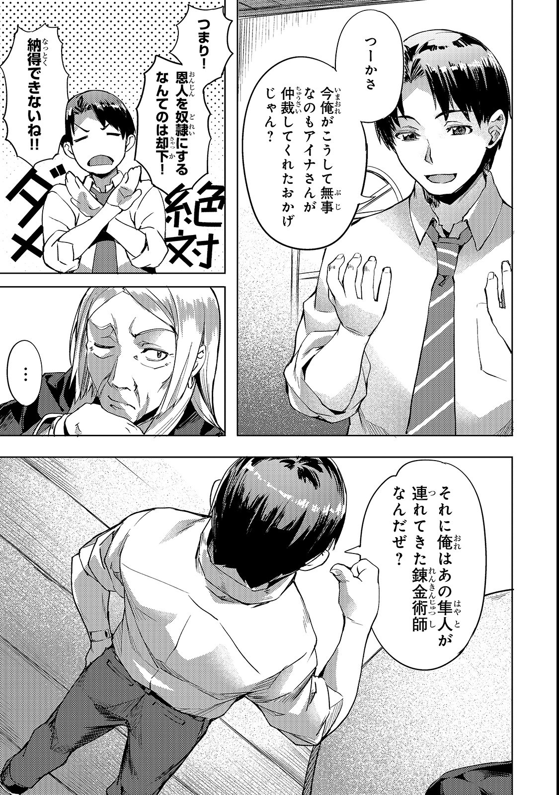 Isekai de Slow Life o (Ganbou) Chap 4 - Next Chap 5