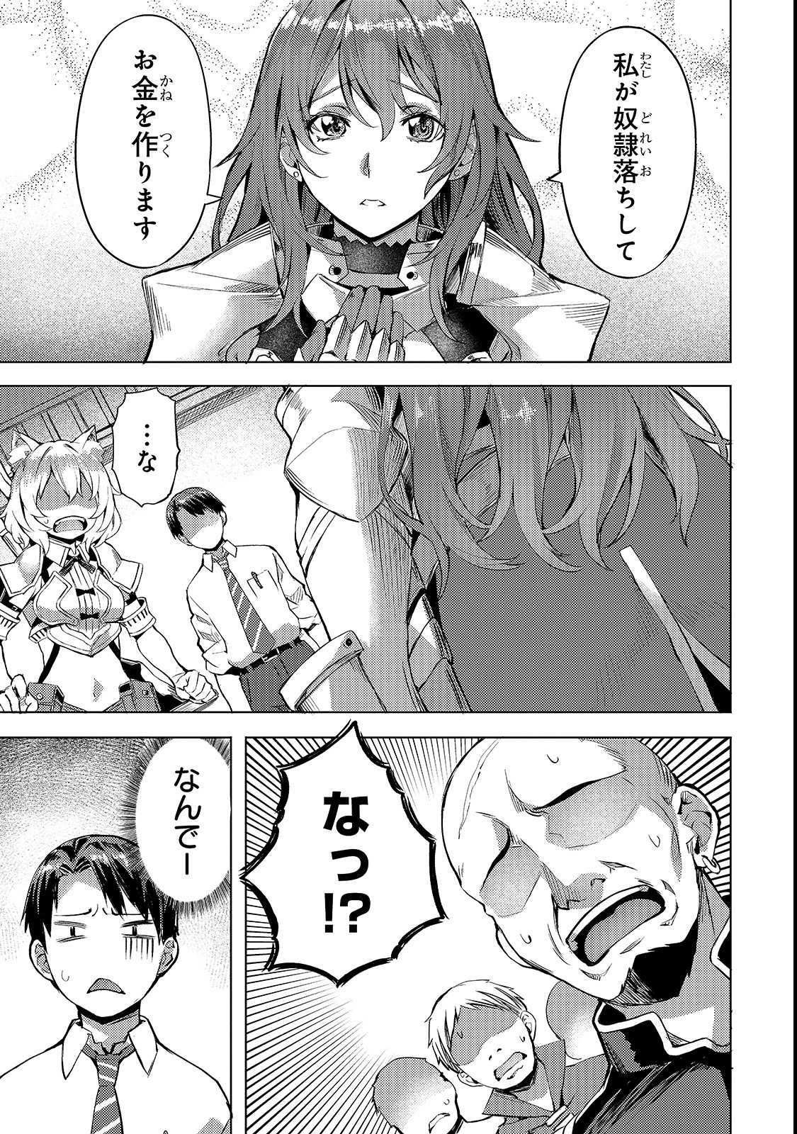 Isekai de Slow Life o (Ganbou) Chap 4 - Next Chap 5
