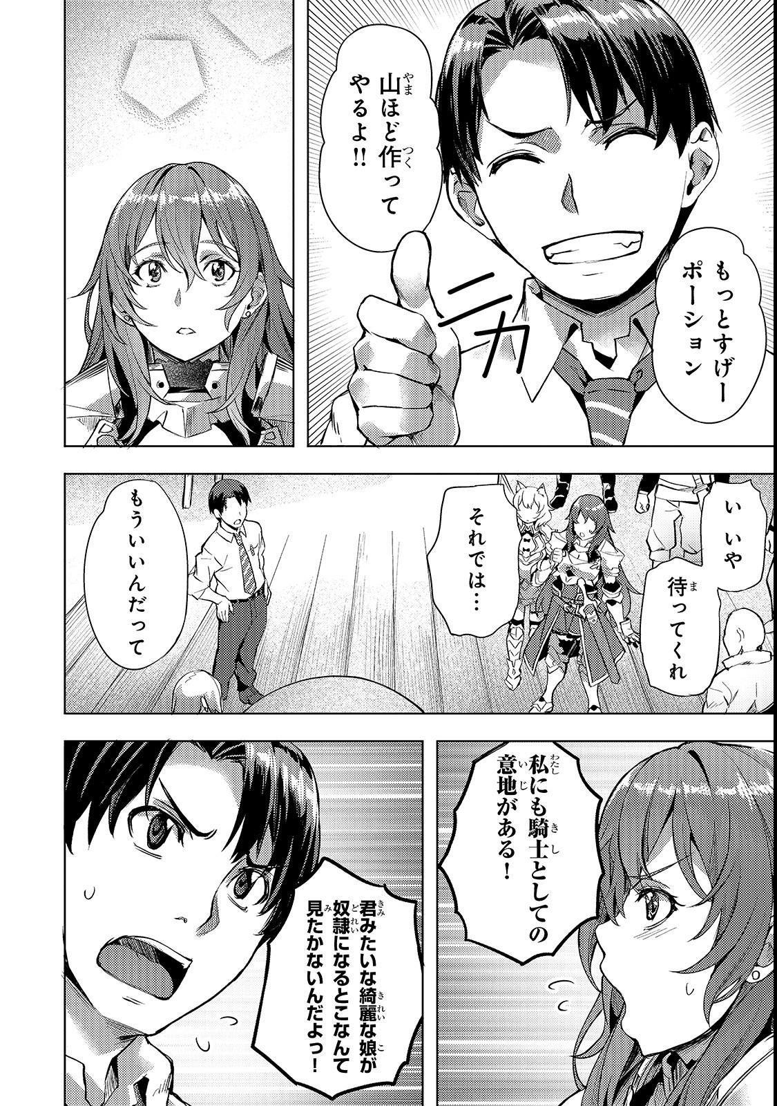 Isekai de Slow Life o (Ganbou) Chap 4 - Next Chap 5