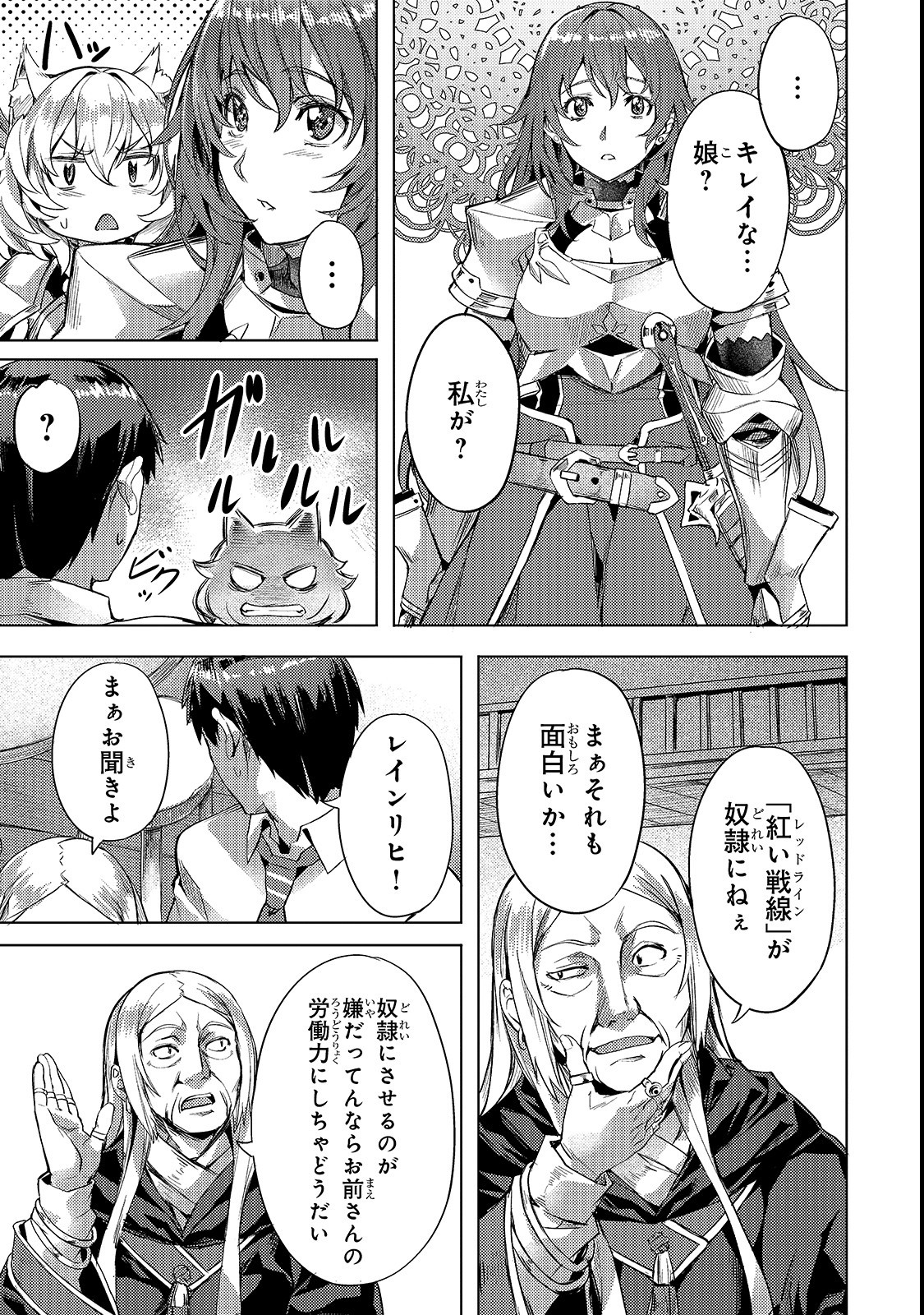 Isekai de Slow Life o (Ganbou) Chap 4 - Next Chap 5