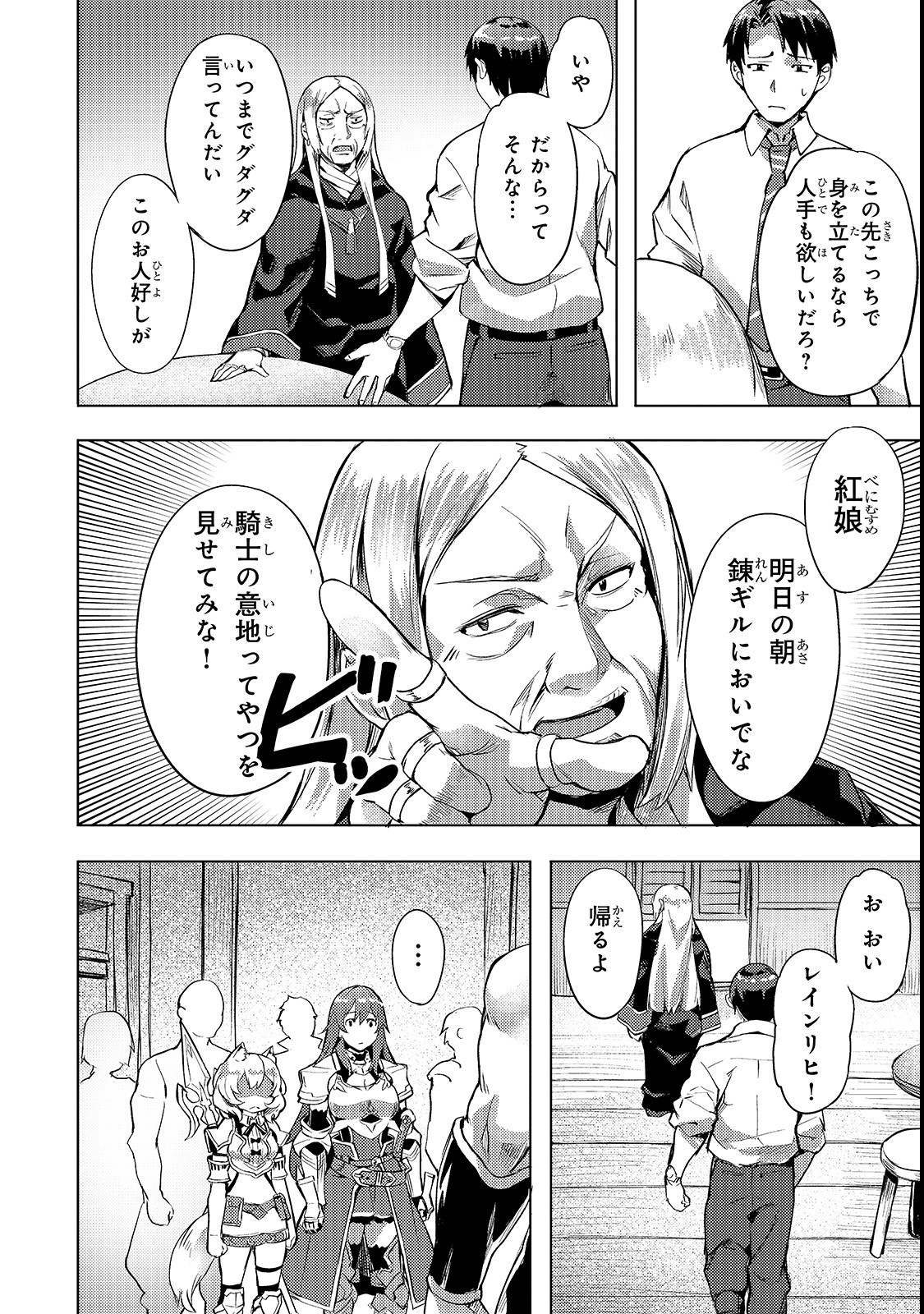 Isekai de Slow Life o (Ganbou) Chap 4 - Next Chap 5