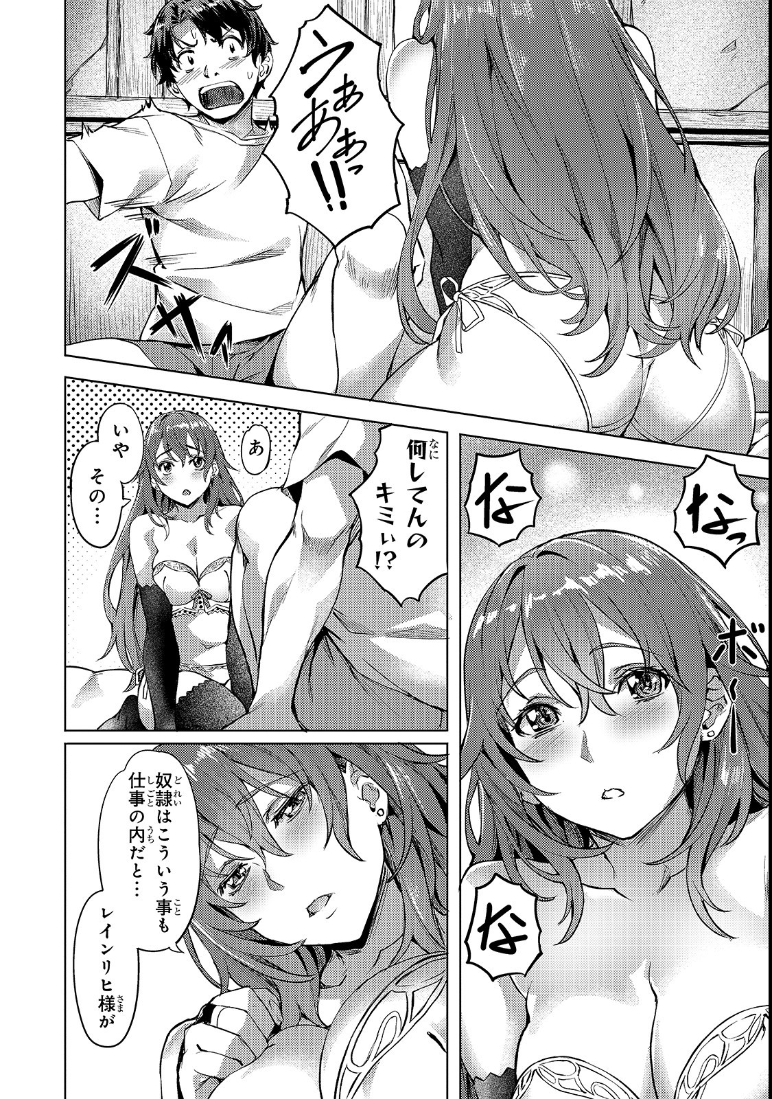 Isekai de Slow Life o (Ganbou) Chap 4 - Next Chap 5