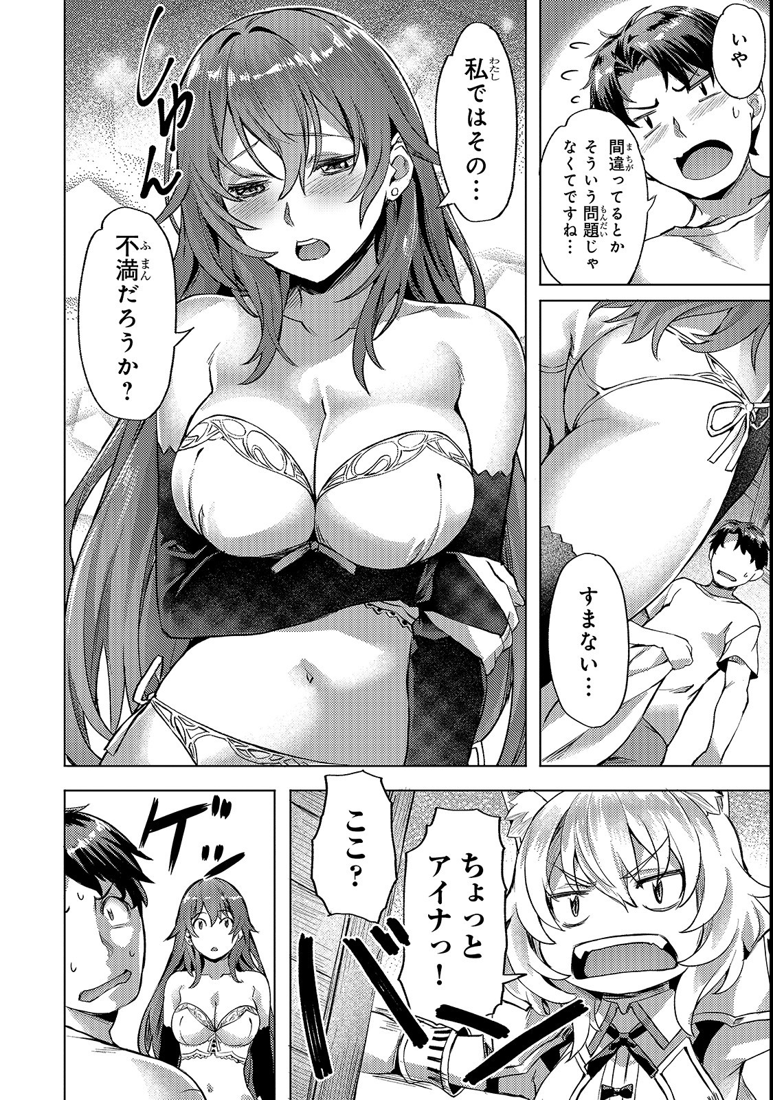 Isekai de Slow Life o (Ganbou) Chap 4 - Next Chap 5