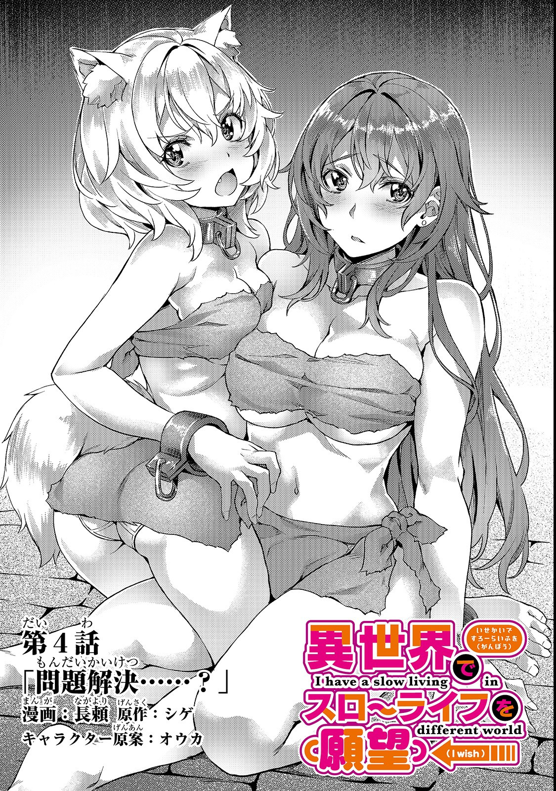 Isekai de Slow Life o (Ganbou) Chap 4 - Next Chap 5