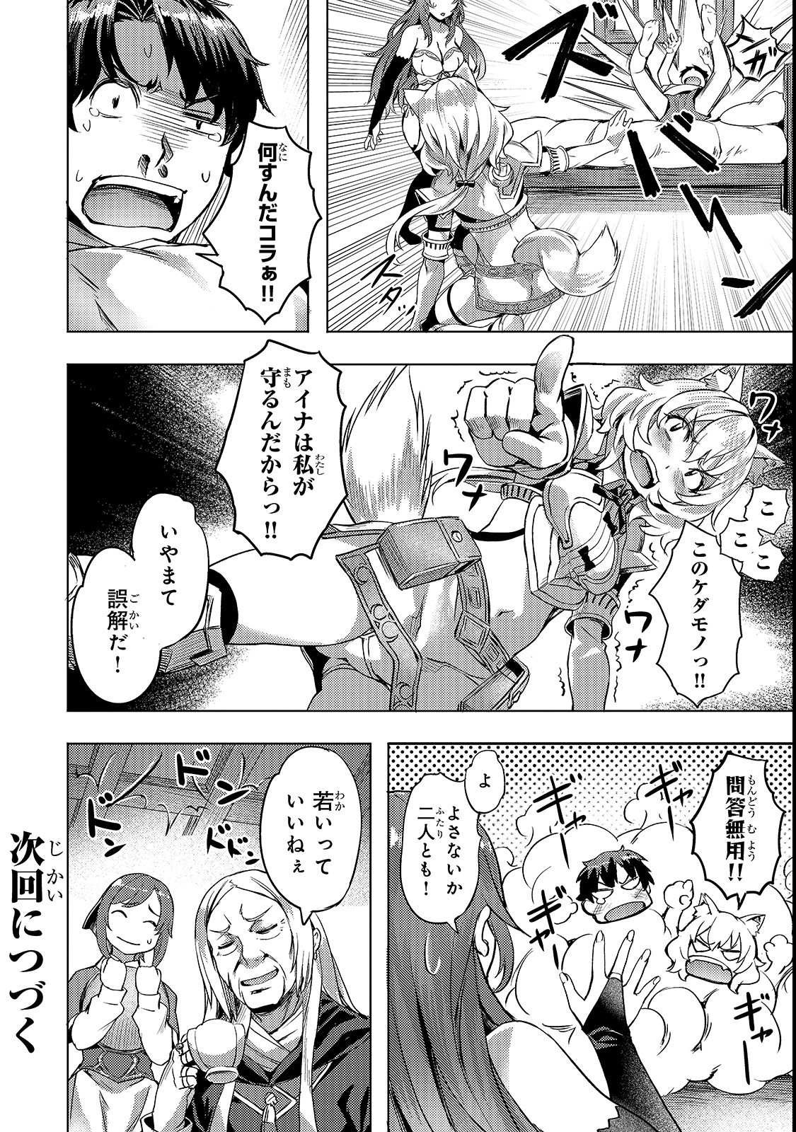 Isekai de Slow Life o (Ganbou) Chap 4 - Next Chap 5