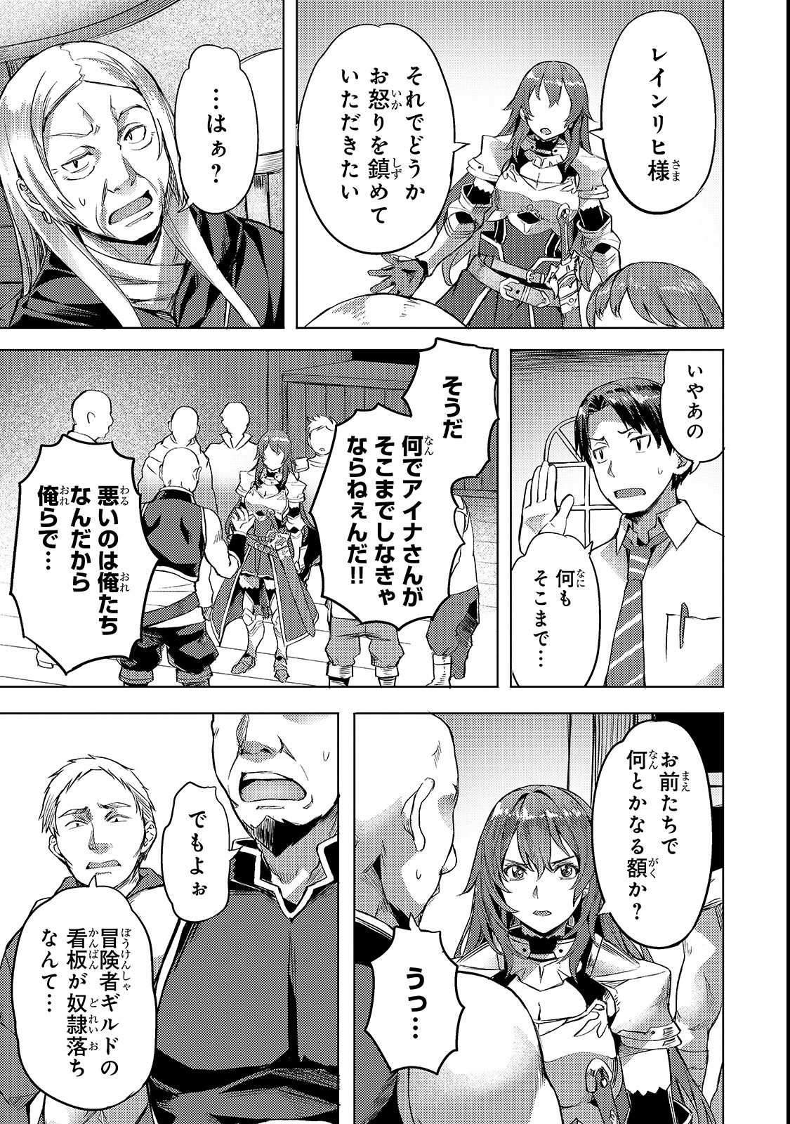 Isekai de Slow Life o (Ganbou) Chap 4 - Next Chap 5