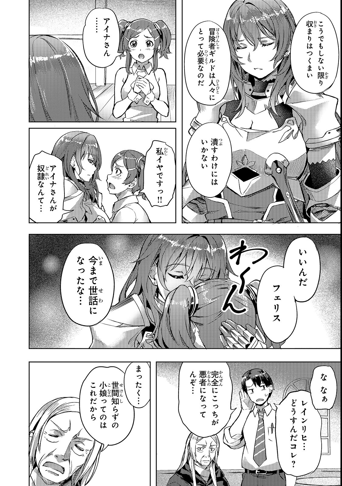 Isekai de Slow Life o (Ganbou) Chap 4 - Next Chap 5