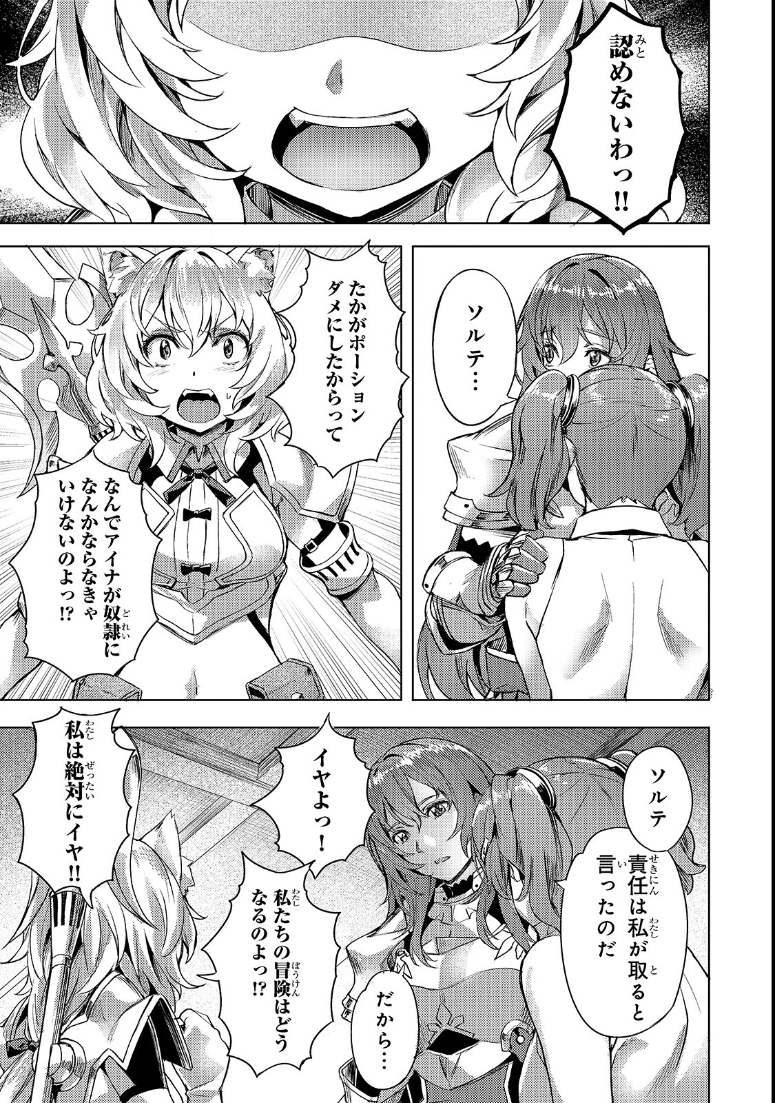 Isekai de Slow Life o (Ganbou) Chap 4 - Next Chap 5