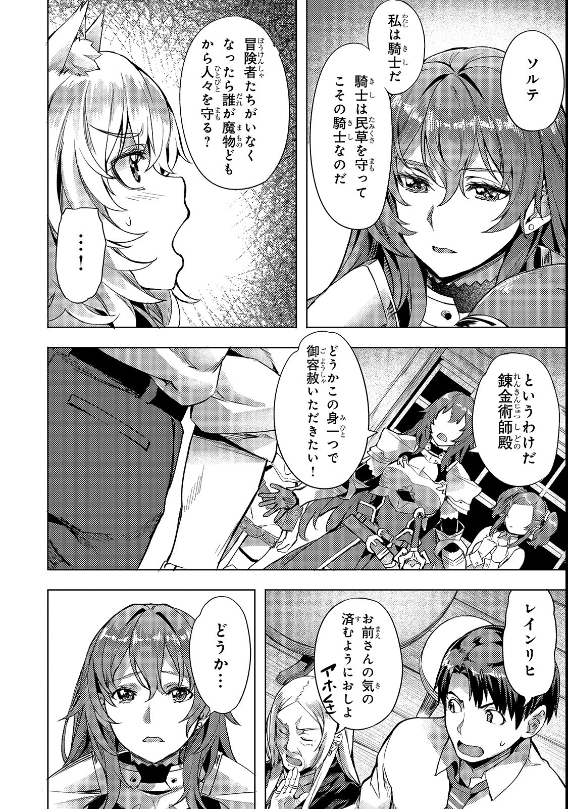 Isekai de Slow Life o (Ganbou) Chap 4 - Next Chap 5